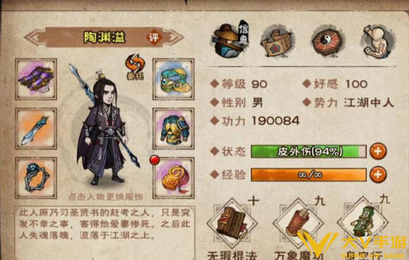 烟雨江湖陶渊溢武学搭配介绍
