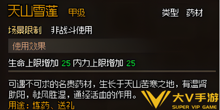 大侠立志传天山雪莲获取攻略1