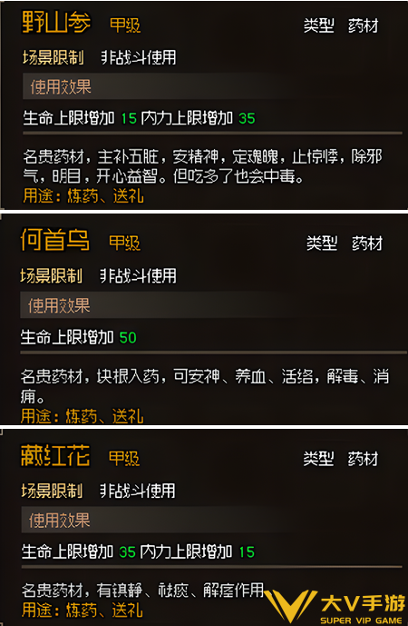 大侠立志传天山雪莲获取攻略2