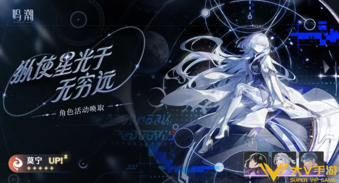 鸣潮莫宁复刻抽取建议