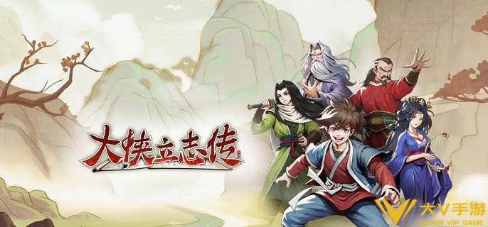 大侠立志传天地无极怎样获取