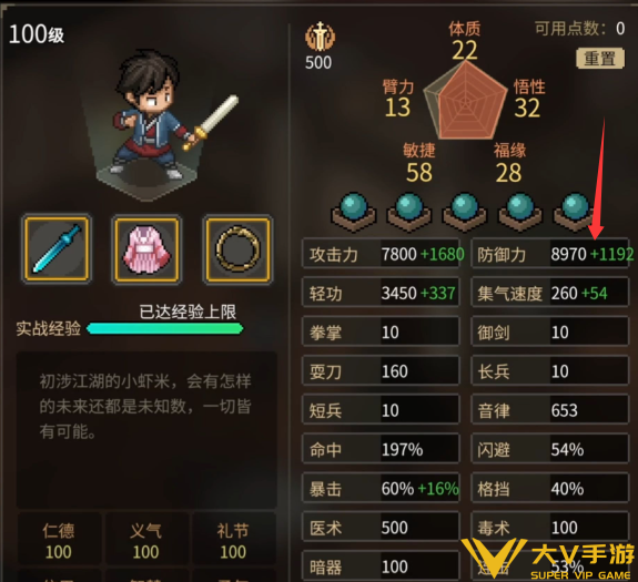 大侠立志传防御属性提升攻略2
