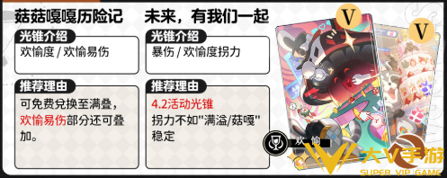 崩坏星穹铁道欢愉主光锥搭配介绍2