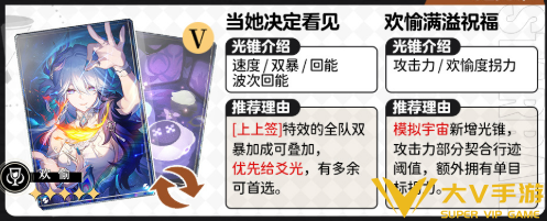 崩坏星穹铁道欢愉主光锥搭配介绍1