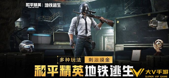 和平精英地铁逃生苏尔南冲突怎样玩