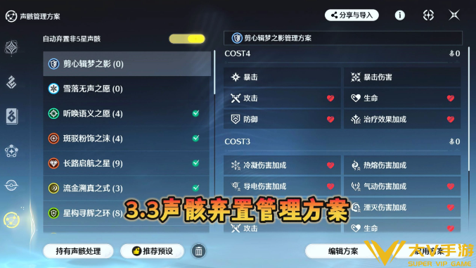 鸣潮最佳声骸管理方案码分享