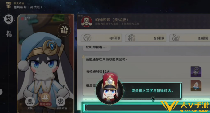 崩坏星穹铁道帕姆帮帮入口位置