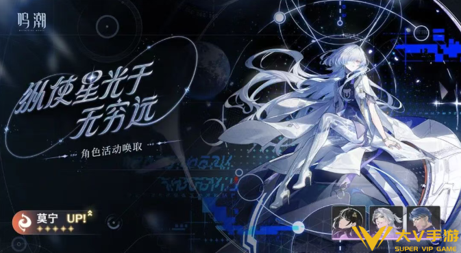 鸣潮绯雪莫宁尤诺抽取建议2