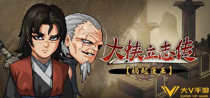 大侠立志传九黎部落在哪