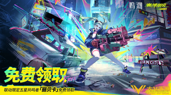 鸣潮丽贝卡白嫖获取攻略