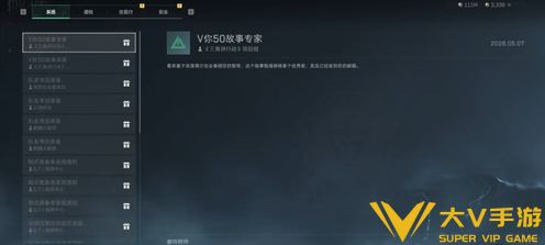 三角洲行动肯小桶口令触发攻略3