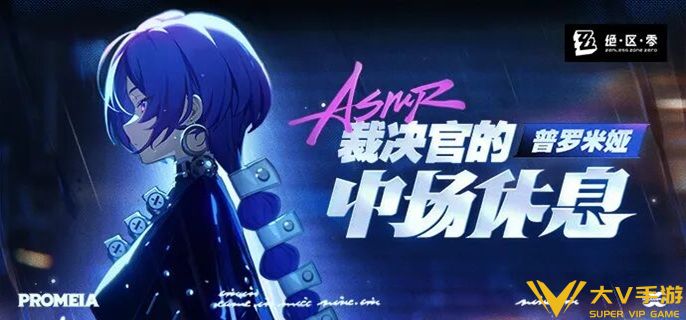 绝区零普罗米娅怎样配队