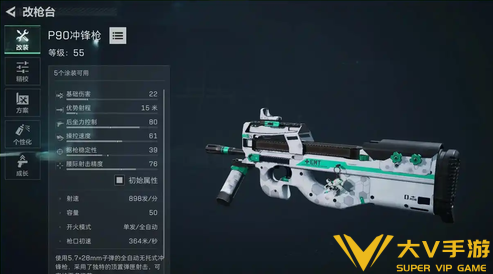 三角洲行动s9赛季p90改装方案3