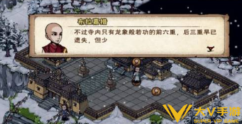 烟雨江湖龙象般若功任务秘籍5