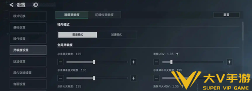 和平精英灵敏度参数设置方案4