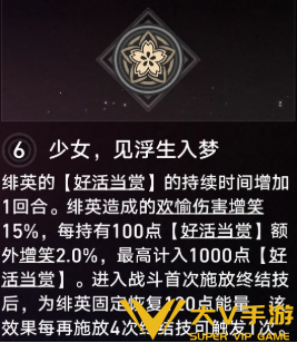崩坏星穹铁道绯英星魂抽取建议4