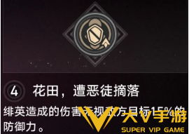 崩坏星穹铁道绯英星魂抽取建议3