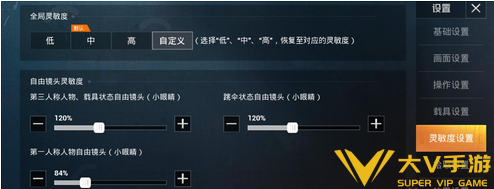 和平精英灵敏度参数设置方案1