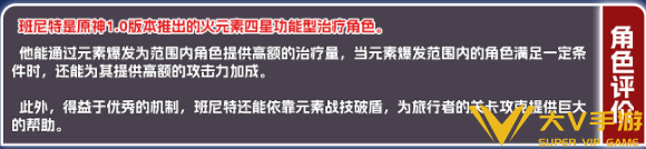 原神尼可/班尼特优劣势对比分析2 原神尼可/班尼特优劣势对比分析2