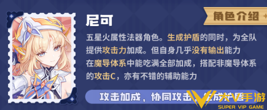 原神尼可/班尼特优劣势对比分析1 原神尼可/班尼特优劣势对比分析1