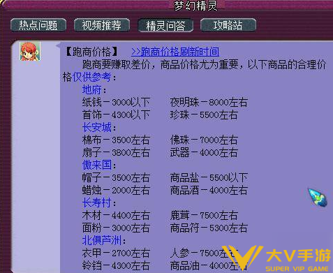 梦幻西游高效跑商路线介绍