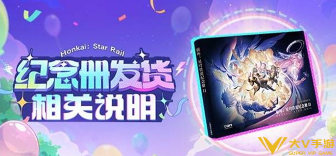 崩坏星穹铁道纪念册怎样看物流