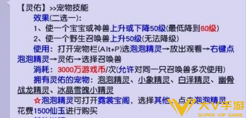 梦幻西游召唤兽等级降低攻略1