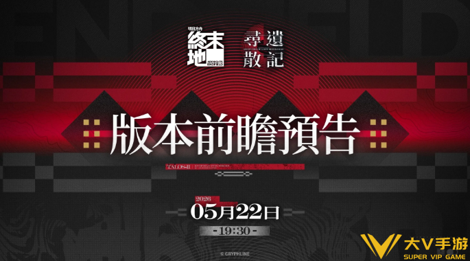 明日方舟终末地1.3前瞻直播什么时候开始 明日方舟终末地1.3前瞻直播什么时候开始