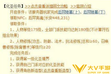 梦幻西游化圣条件及消耗介绍 梦幻西游化圣条件及消耗介绍