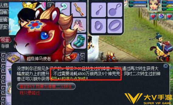 梦幻西游神兽转生价格及消耗一览