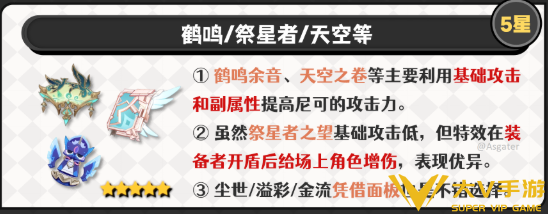原神尼可武器选择秘籍2 原神尼可武器选择秘籍2