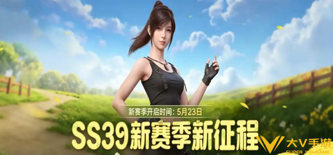 和平精英ss39赛季什么时候开始