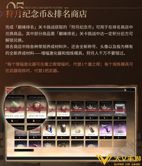 狩月人之阶玩法介绍4