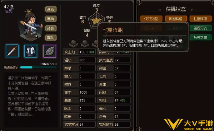 大侠立志传强势伙伴选择介绍3 大侠立志传强势伙伴选择介绍3