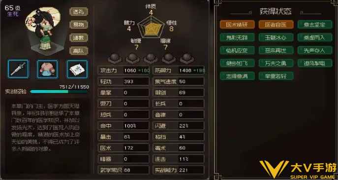大侠立志传强势伙伴选择介绍2 大侠立志传强势伙伴选择介绍2