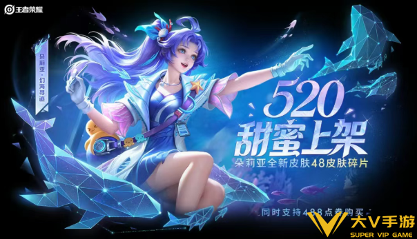 王者荣耀朵莉亚幻海寻迹获取攻略 王者荣耀朵莉亚幻海寻迹获取攻略