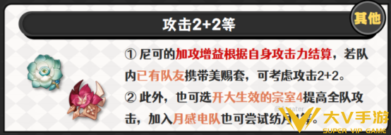 原神尼可圣遗物搭配及词条介绍2