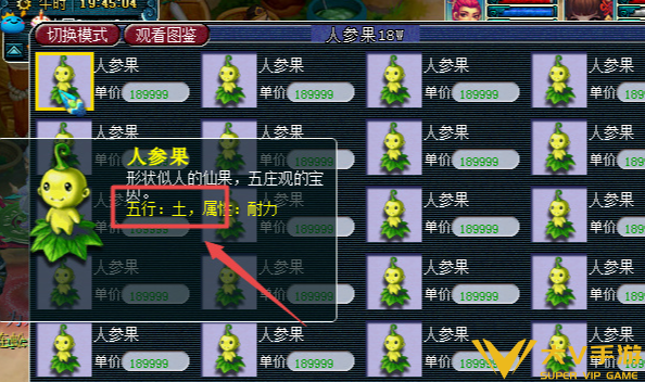 梦幻西游超级人参果获取及使用2 梦幻西游超级人参果获取及使用2