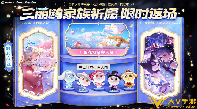 王者荣耀520三丽鸥皮肤返场入手建议1