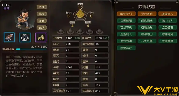 大侠立志传强势伙伴选择介绍4 大侠立志传强势伙伴选择介绍4