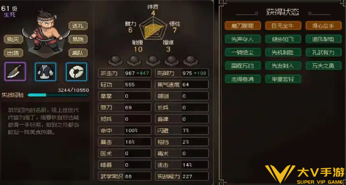 大侠立志传强势伙伴选择介绍1 大侠立志传强势伙伴选择介绍1