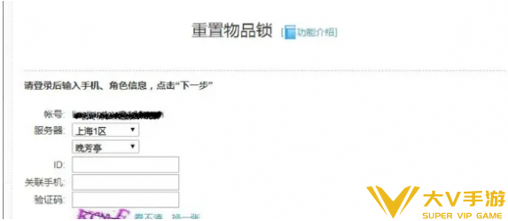 梦幻西游物品锁密码忘记解决攻略3
