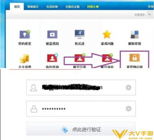 梦幻西游物品锁密码忘记解决攻略2