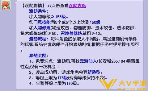 梦幻西游渡劫条件及玩法秘籍6969c05e84e189a8b0.png 梦幻西游渡劫条件及玩法秘籍6969c05e84e189a8b0.png