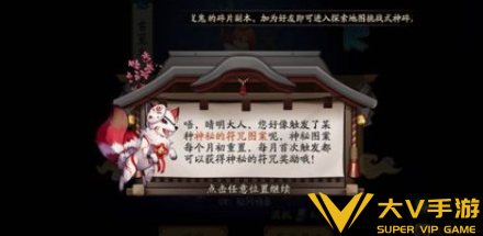 阴阳师5月神秘图案画法介绍4