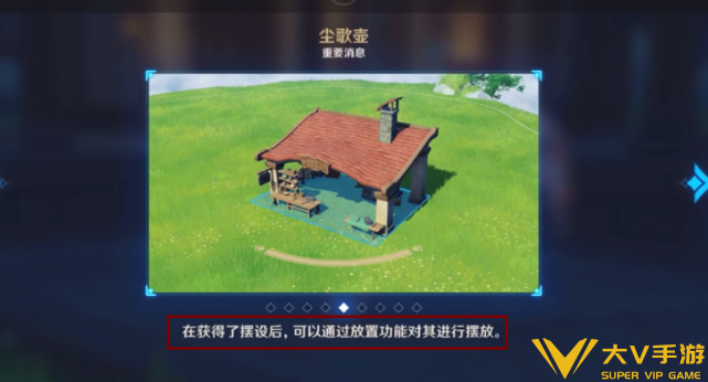 原神尘歌壶摆设放置技巧1