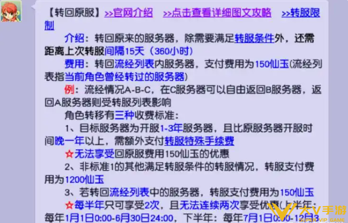 梦幻西游转区时间限制及规则