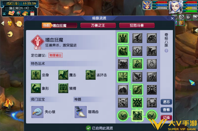 梦幻西游狮驼岭经脉加点介绍1