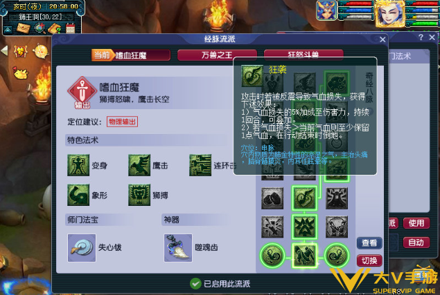 梦幻西游狮驼岭经脉加点介绍2