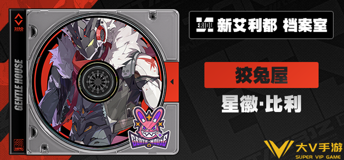 绝区零星徽比利养成材料是什么 绝区零星徽比利养成材料是什么